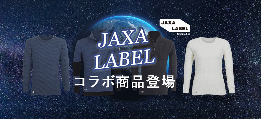 JAXAコラボ商品