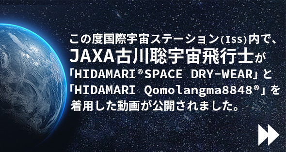 JAXA宇宙飛行士試着動画