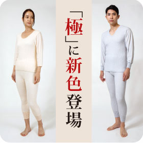 極に新色登場