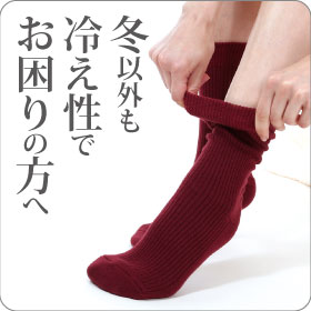 靴下