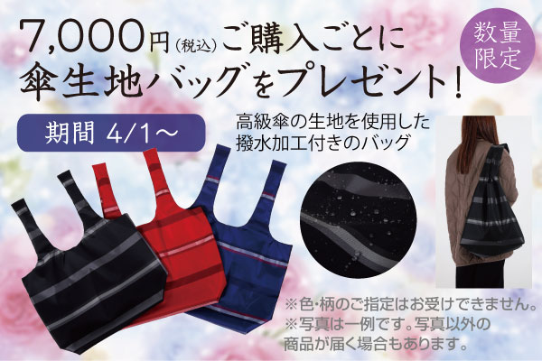 プレゼントキャンペーン