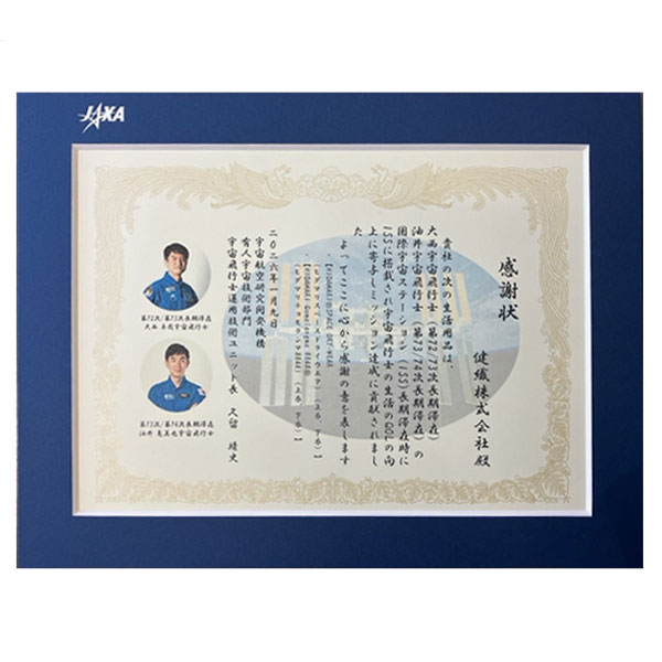 JAXA感謝状