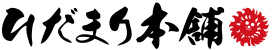 ひだまり本舗本店
