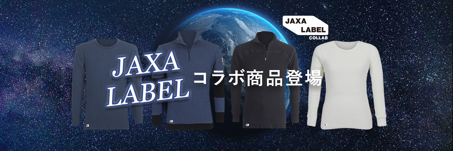 JAXAコラボ商品