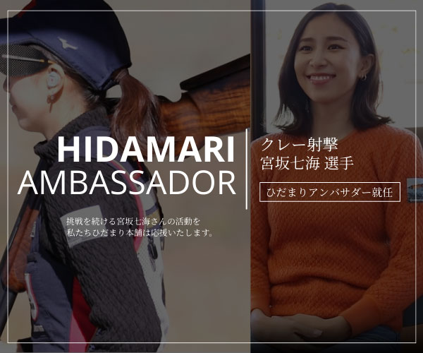 ひだまりアンバサダー クレー射撃 宮坂七海選手