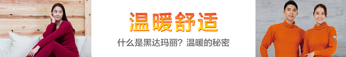 暖かく、快適に