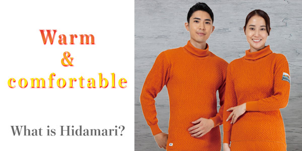 暖かく、快適に