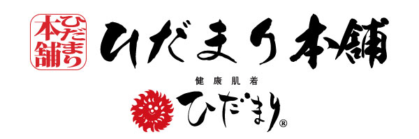 ひだまり本舗ー健康肌着ひだまりー