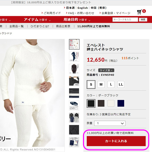 ②買い物かごに入れる