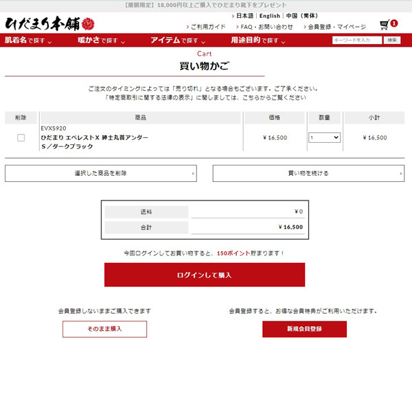 ③お買い物かご