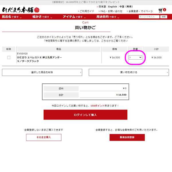 ③お買い物かご