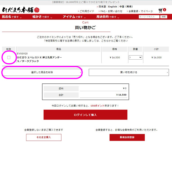 ③お買い物かご