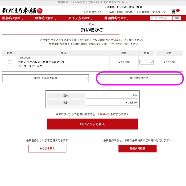 ③お買い物かご