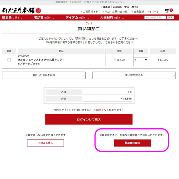 ③お買い物かご