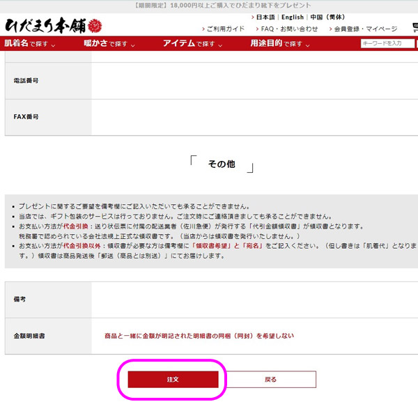 ⑤ご注文最終確認