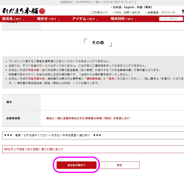 ⑤ご注文最終確認