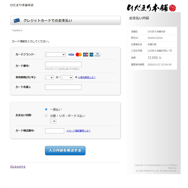 ⑤ご注文最終確認