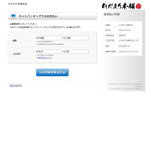 ⑤ご注文最終確認