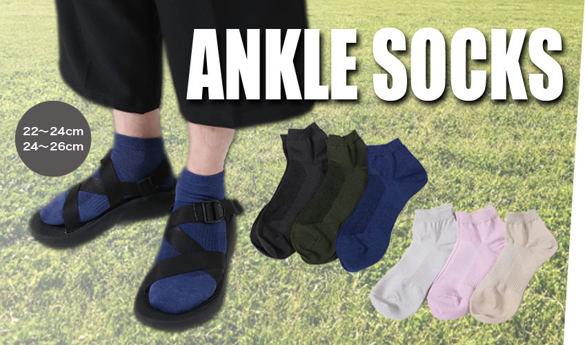 おすすめ商品ーアンクルソックス
