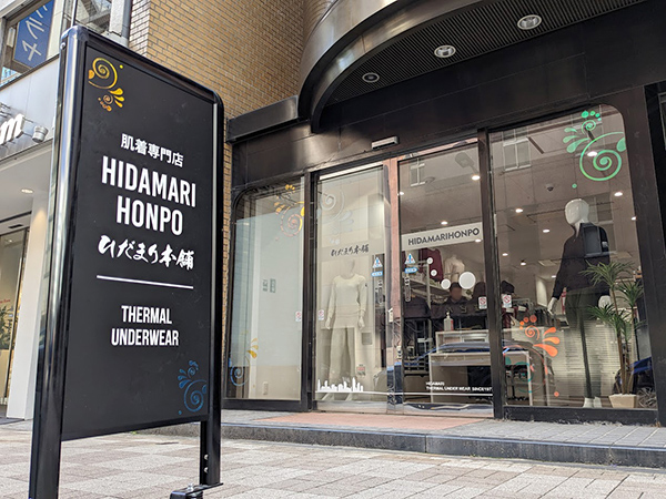 ひだまり本舗銀座店１