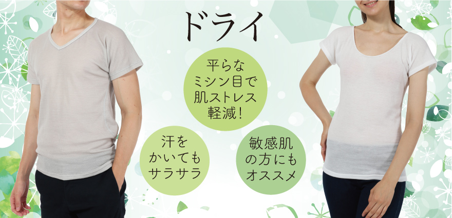 ドライ