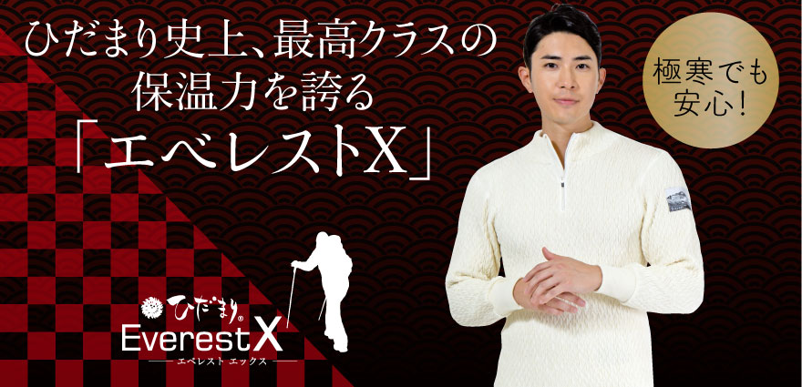 エベレストX