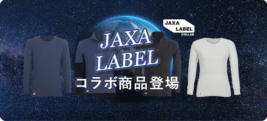 JAXAコラボインナー