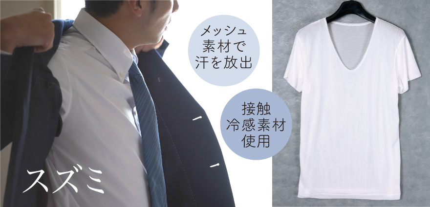 涼(すずみ)・スズミ