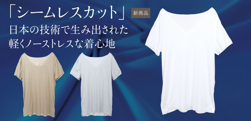 シームレスカット